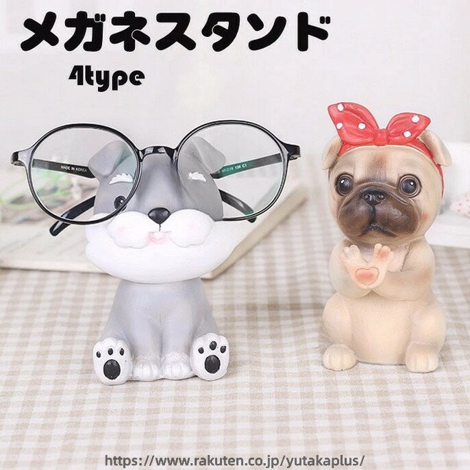 樂天商城 - メガネスタンド 眼鏡スタンド ワンちゃん かわいい ホルダー めがね置き 眼鏡ケース アジアン雑貨 プレゼント 子供