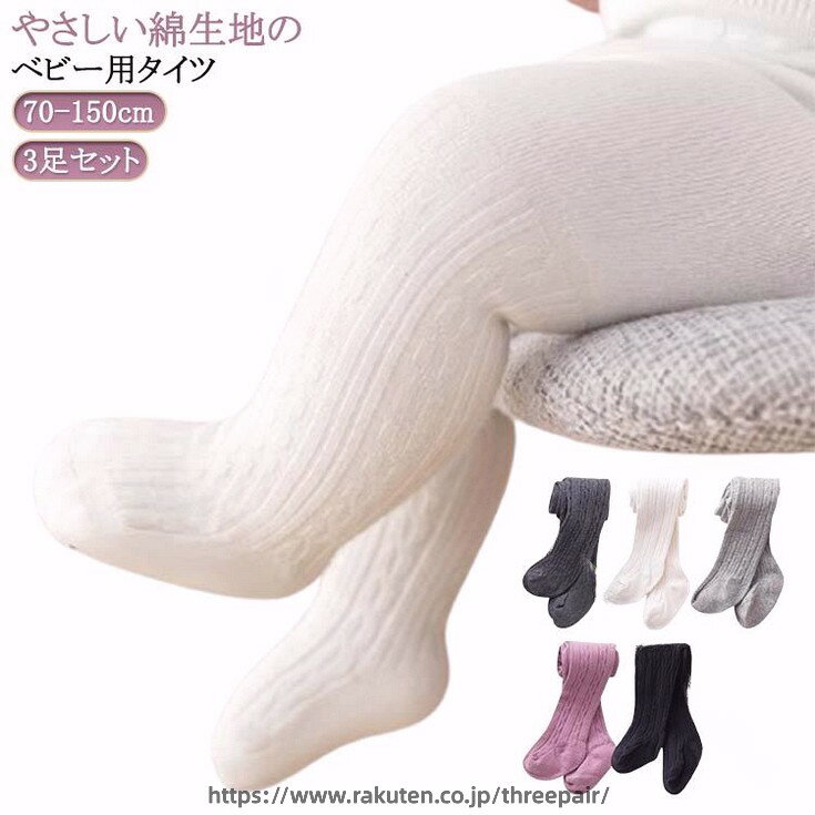 3 足 セット キッズ タイツ ベビー タイツ 80 90 100 110 120 130 140 150 cm リブ...