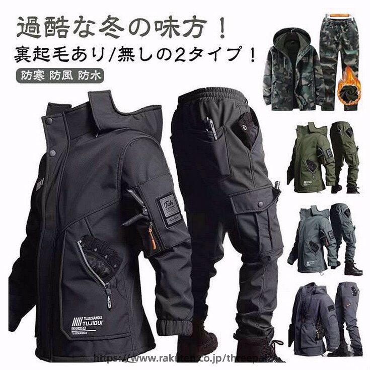 Rakuten - セットアップ 防寒 作業服 マウンテンパーカー ウインドブレーカー 裏起毛 厚手 防風 防水 ジャケット カーゴパンツ メンズ 防寒着 上下セット 登山ウェア 長ズボン 撥水 アウトドア 自転車 釣り ゴルフ 暖かい 高耐久仕様 人気の防寒作業服で快適な冬のアウトドアや日常作業