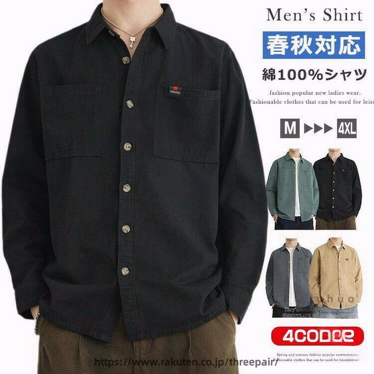Rakuten - 綿 100% シャツ メンズ 長袖 シャツ 無地 カジュアル シャツ ワーク シャツ ビジネス シャツ 胸ポケット コットン シャツ 春物 秋服 通勤 紳士服 大人 おしゃれ トップス 30代 40代 50代 プレゼント メンズシャツ
