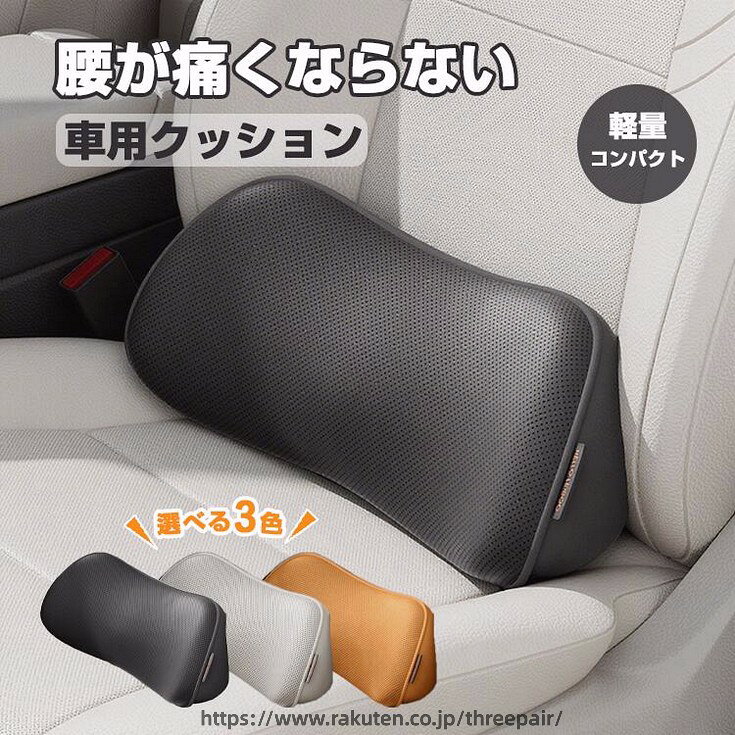 クッション シートクッション 低反発 車載 車用 低反発マットレス クッションファンデ クッションカバー クッションファンデーション クッションフロア 車 腰 腰用 ウエストクッション 運転 ランバーサポート 腰サポート 腰クッション 車シートクッション