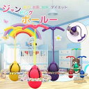 2025 ジャンピングボール ホッピング ジャンプボール hotping ball 竹馬 子供 外遊び おもちゃ こども 室内 室外 運動 キッズ おもちゃ スポーツ フィットネス スポーツトイ アクショントイ 遊具 知育玩具 大人 小学生 新商品 こどもの日 誕生日