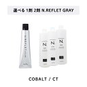  ナプラ napla エヌドット N.カラー ルフレカラー REFLET COLOR 80g CT コバルト オキシ 6% 3% AC2.4%