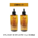 【2本セット】パシフィックプロダクツ アブリーゼ ナチュラルオーガ スキャルプローションS 150ml 2個