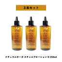 パシフィックプロダクツ アブリーゼ ナチュラルオーガ スキャルプローションS 150ml 3個