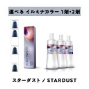 【 選べる 1剤 2剤 セット 】 ウェラ イルミナカラー 80g スターダスト & イルミナクリームディベロッパー オキシ 1000ml