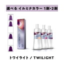 【 選べる 1剤 2剤 セット 】 ウェラ イルミナカラー 80g トワイライト & イルミナクリームディベロッパー オキシ 1000ml