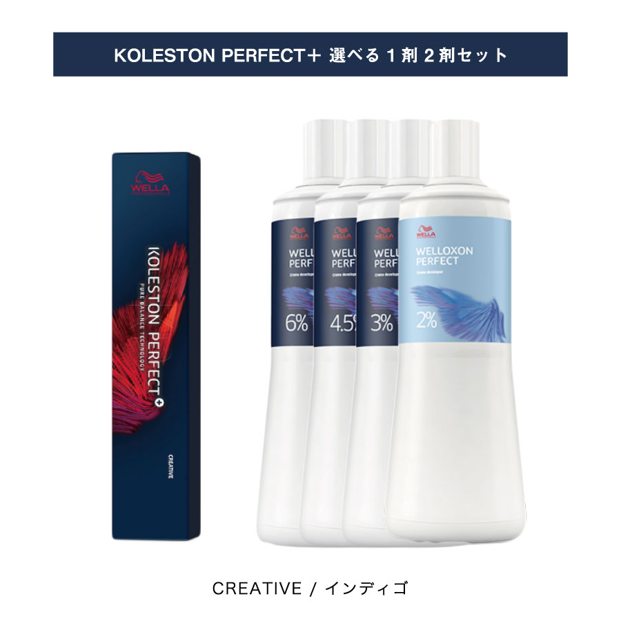 【 選べる 1剤 2剤 セット 】 インディゴ クリエイティブ / CREATIVE コレストン パーフェクト プラス KOLESTON PERFECT PLUS