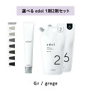 【 選べる 1剤 2剤 】 ルベル LebeL エドル edol base color ベースカラー Grege グレージュ オキシ 2% 6%