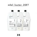 楽天スリーピースマート楽天市場店【 ラスター 3STEP 3Sセット 】LebeL エドル ラスター 1 & 2 & 3S 800ml レフィル 詰め替え用 edol luster ルベル