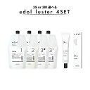 【 選べる 4STEP 3Mセット 】LebeL エドル edol ラスター 1 & 2 & 3M or 3S & 3days 800ml レフィル 詰め替え用 edol