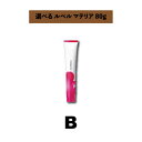 【選べる】ルベル LeveL マテリア 80g B