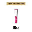 【選べる】ルベル LeveLマテリア 80g Be