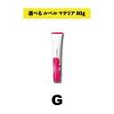 【選べる】ルベル LeveL マテリア 80g G