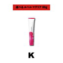【選べる】ルベル LeveL マテリア 80g K