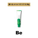 【選べる】ルベル LeveL マテリアG 120g Be