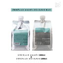 【 セット 】ルベル プロエディット シャンプー ソフトフィット 1000ml & ヘアトリートメント ソフトフィット 1000ml