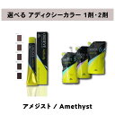 【 選べる 1剤 2剤 セット 】 ミルボン オルディーブ アディクシー アメジスト 80g & オルディーブ アディクシー オキシダン 1000ml ORDEVE Addicthy