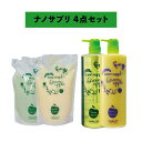 【1000ml 800ml 4個セット】サニープレイス ナノサプリ 800ml シャンプー コンディショナー 1000ml シャンプー コンディショナー グリーンアップル