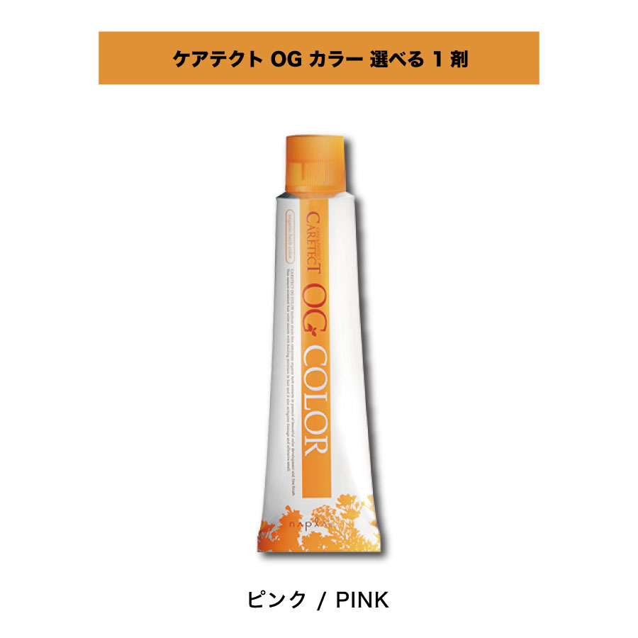 【 選べる 1剤 】 ナプラ ケアテクト OGカラー ファッションシェード OF-Pi ピンク 1剤 単品 80g