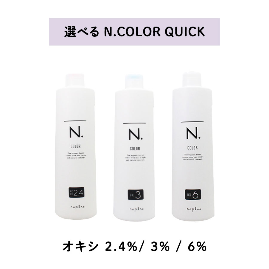 【 選べる 2剤 】 ナプラ napla エヌドット N. カラー　80g グレイカラー オキシ　AC 2.4% 3%　6%