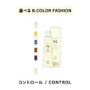 【 選べる 1剤 】 ナプラ napla エヌドット N. カラー 80g ファッションシェード コントロール