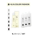 【 選べる 1剤 2剤 】 ナプラ napla エヌドット N. カラー 80g ファッションシェード モノトーン オキシ AC2.4% 3% 6%