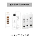 【 グレイ 選べる 1剤 2剤 】 ナプラ napla エヌドット N. カラー グレイカラー GRAY 80g BB オキシ AC2.4% 3% 6%