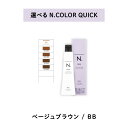 【 クイック 選べる 1剤 】 ナプラ napla エヌドット N. カラー クイックカラー QUICK 80g BB