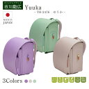 ランドセル 市川鞄広 th-2476 yuuka 男の子 女の子 6年間保証 A4 フラットファイル対応 軽量 入学式 のし紙 展示会 大人っぽい 高級 上部 ...