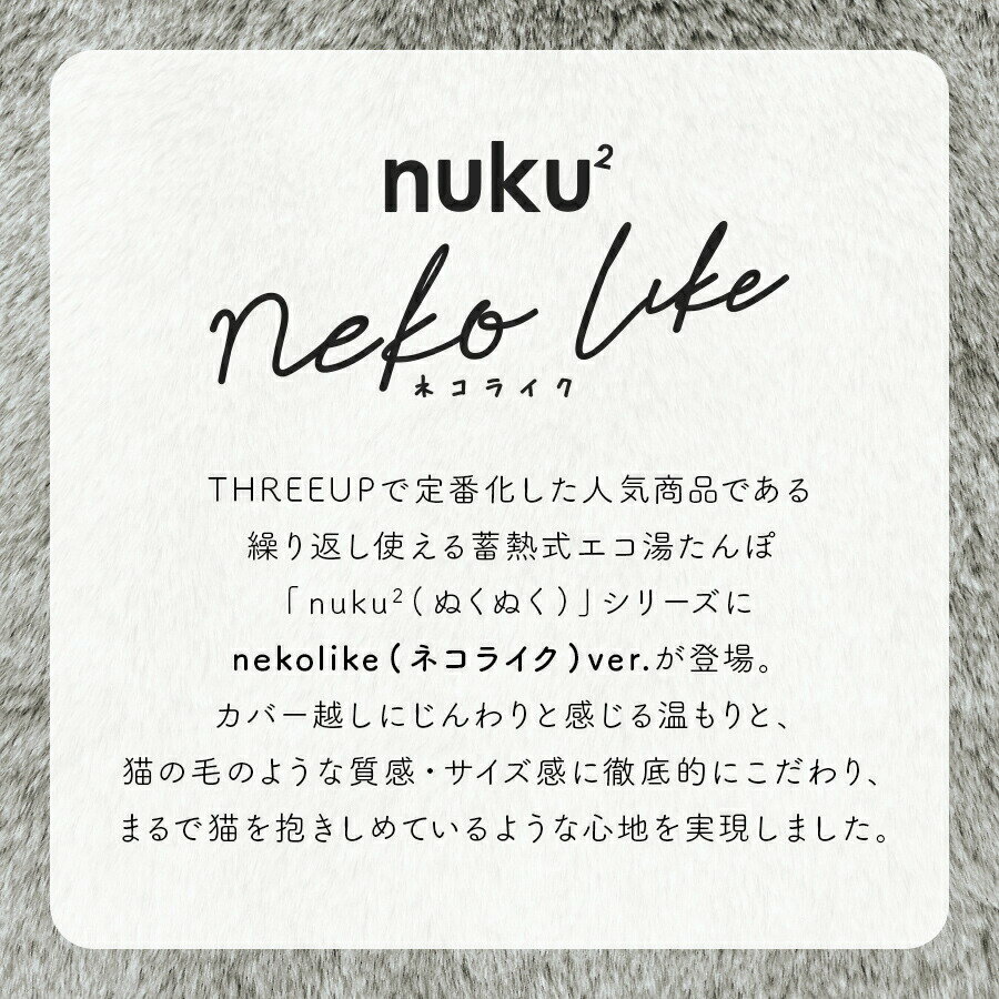 [�ݥ����10��]�򤿤�� ���ż� ��Ǯ�������򤿤�� nuku2 (�̤��̤�) nekolike (�ͥ��饤��) �ŵ��򤿤�� ���ż� �������� �����ɥ쥹 �ݲ����С� ���С��դ� ������ �ŵ������� ������ ���� ���� ���襤�� ������� THREEUP ���꡼���å�