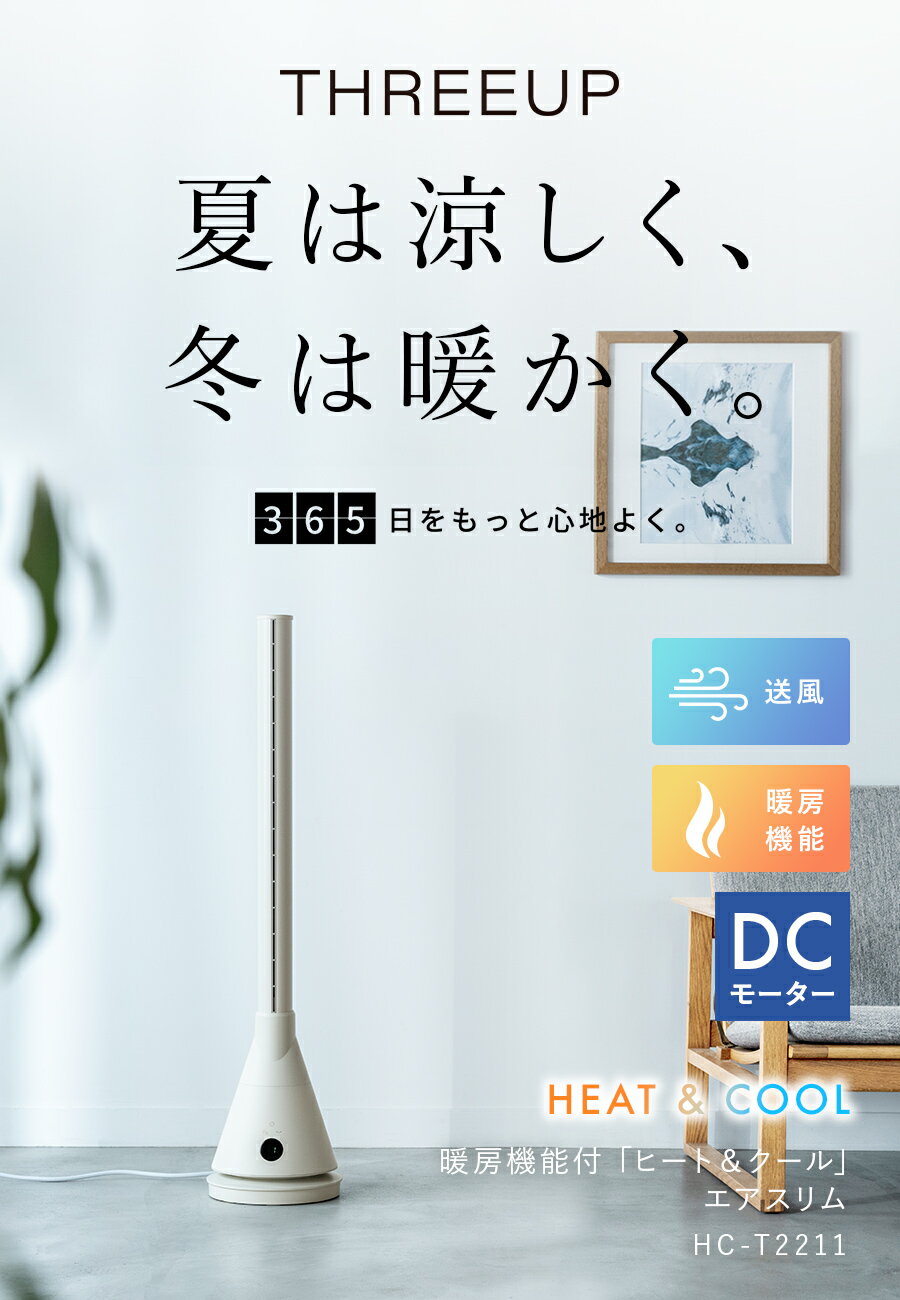 THREEUP（スリーアップ）『ヒート＆クール（HC-T2211）』