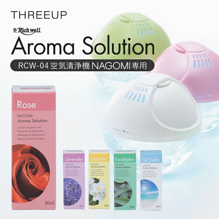 空気清浄機 NAGOMI専用 アロマソリューション 30mL エアクリーナー ナゴミ 専用アロマ アロマウォーター ローズ ラベンダー ジャスミン ユーカリ オーシャン THREEUP スリーアップ プレゼント ギフト お祝い 新築祝い 新居祝い 2