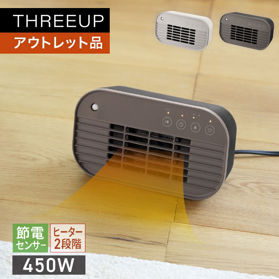 サイズ 幅21×奥行11×高さ12cm 重量 約730g 材質 PP、PBT 電源 AC100V 50/60Hz 消費電力 強/450W、弱/320W 電気代/1時間 約14円（強/450W連続運転時） 機能 メモリー機能、減灯機能 安全装置 温度ヒューズ、サーモスタット、転倒時自動オフスイッチ オフタイマー 1・2・4時間 自動オフタイマー 10時間 節電センサー感知範囲 左右60°、上下30°、距離2m以内 コード長 1.5m 付属品 吸気フィルター 保証期間 1年《レビューを書いて更に追加で6ヶ月の延長保証キャンペーン中！》 ご注意 ※ 商品は改良の為、仕様・外観など予告なく変更する場合があります。 ※ 1時間あたりの電気代は、単価31円/kWh（税込）で計算した際の目安となります。 お手入れについて ●本体と節電センサーのお手入れ ぬるま湯か薄めた台所用中性洗剤に浸してよく絞った柔らかい布で汚れを拭き取ってください。そのあと乾いた柔らかい布で拭いて、十分に乾かしてください。 ●フィルターカバー、吸気フィルター、吸気口のお手入れ フィルターカバーを取り外してお手入れをしてください。 1 フィルターカバーのくぼみに指先を掛けて、手前に引いて取り外します。 2 吸気フィルターをフィルターカバーから取り外します。 3 各部のお手入れをします。 ・フィルターカバーのお手入れ フィルターカバーのお手入れ本体と同様のお手入れをしてください。 ・吸気フィルターのお手入れ 吸気フィルターのお手入れ水洗いしてください。掃除機でのお手入れは破れるおそれがありますのでお避けください。お手入れ後は陰干しして十分に乾かしてください。 ・吸気口のお手入れ たまったホコリは掃除機で吸い取ってください。 4 吸気フィルターをフィルターカバーに取り付けます。 フィルターカバーと吸気フィルターを右図の向きにあわせて、はめ込んでください。 5 フィルターカバーを本体に取り付けます。 フィルターカバーの電源コード側のフック（2か所）を先に取付穴に引っ掛けてから、くぼみ側のフック（2か所）を取付穴に引っ掛けてください。 ●温風吹出口のお手入れ ガードのすき間にたまったホコリは、掃除機で吸い取ってください。
