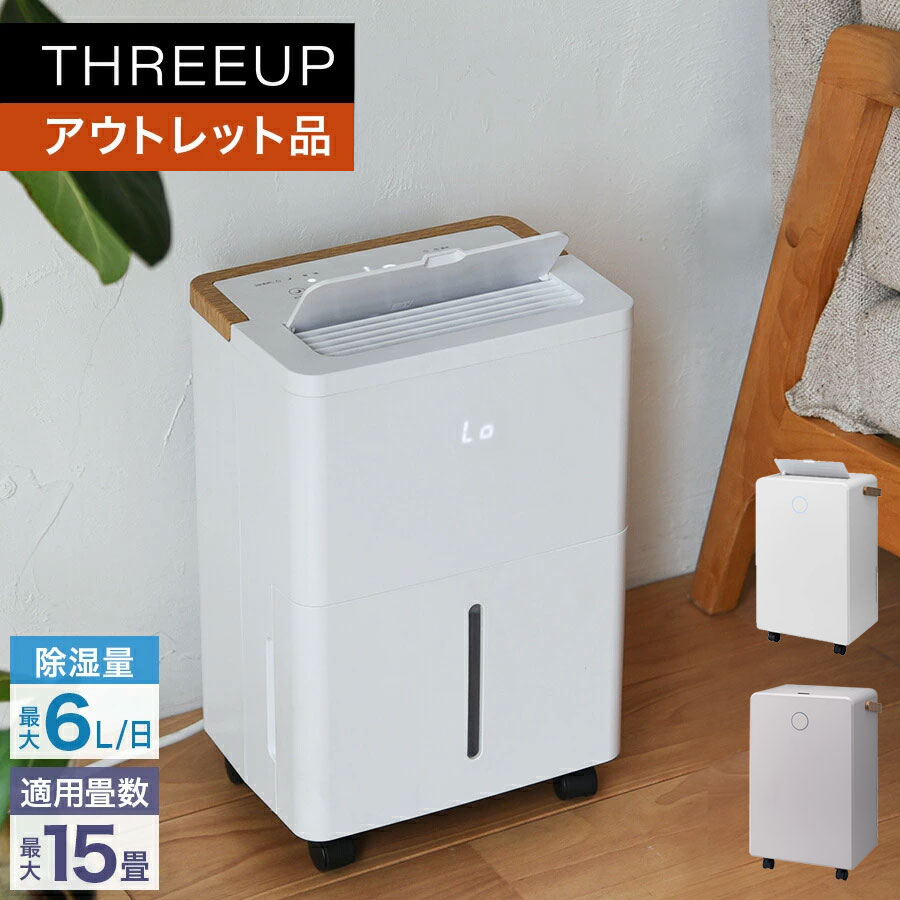 乐天商城 - 《アウトレット品 箱不良》除湿機 コンプレッサー式除湿機 「ウッドドライ」コンプレッサー式 除湿器 小型 コンパクト 衣類乾燥 湿気対策 省エネ 静音 キャスター付 木目調 おしゃれ 3.8L 6L スリーアップ THREEUP [メーカー保証付き]