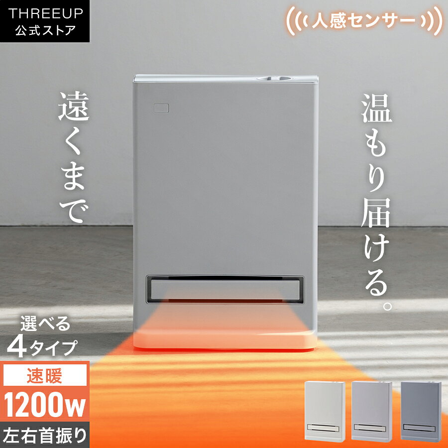 楽天市場】スリーアップ セラミックヒーター1636の通販