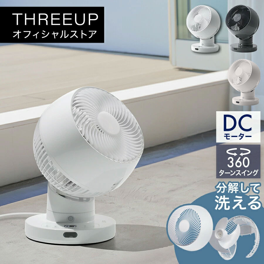乐天商城 - CF-T2360 節電センサー付 DCスイングサーキュレーター360サーキュレーター 360度回転 人感センサー DCモーター おしゃれ 静音 ターボ 風量11段階 THREEUP スリーアップ 【メーカー保証付き】