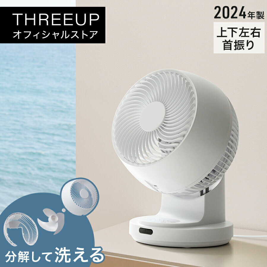 乐天商城 - CF-T2458 ターボサーキュレーターサーキュレーター 分解して洗える パワフル 扇風機 分解 コンパクト 自動首振り キッチン リビング 暑さ対策 おしゃれ THREEUP スリーアップ 【メーカー保証付き】