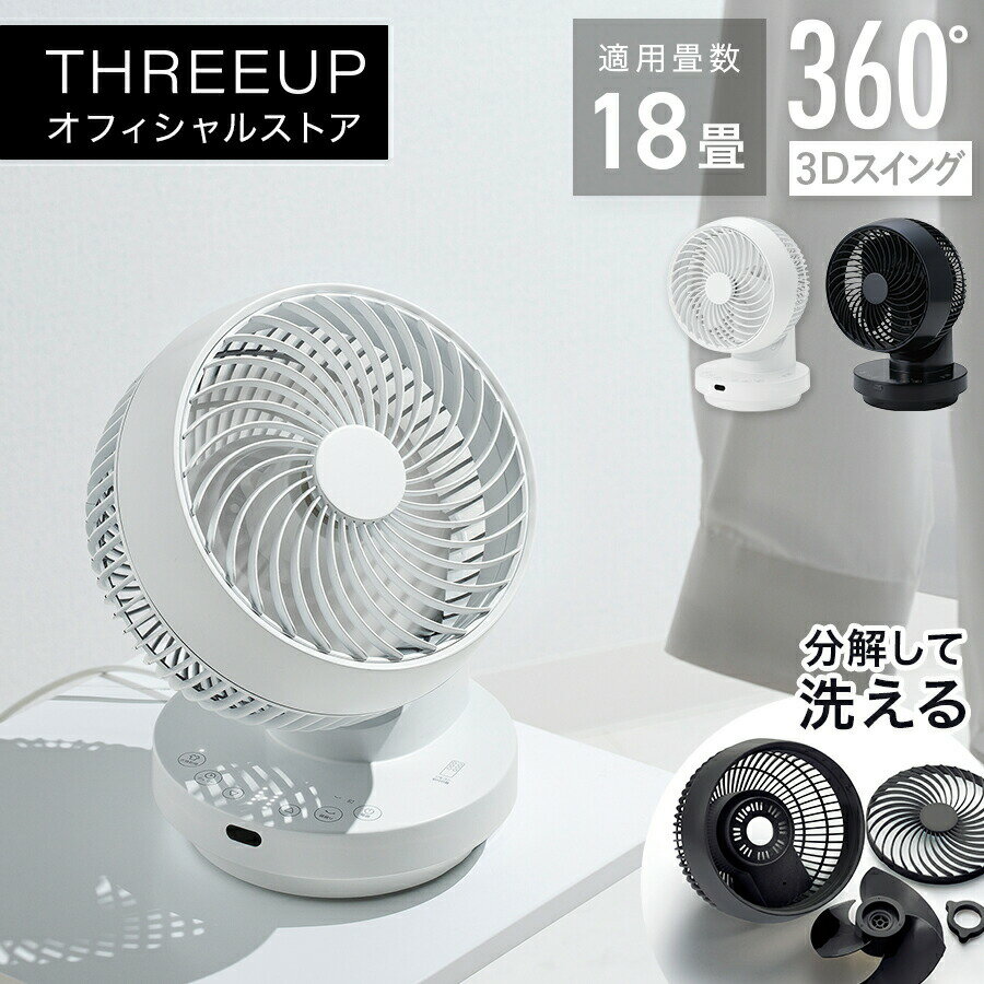 サイズ 幅20×奥行17.5×高さ28cm 重量 約1.4kg 材質 ABS、PP 電源 AC100V 50/60Hz 消費電力 16W 電気代/1時間 約0.50円(16W連続運転時) ※単価31円/kWh(税込)で計算した際の目安となります。 モーター種類 DCモーター 風量設定 10段階(衣類乾燥含む) 自動首振り 3Dスイング360°、左右60° オフタイマー 1〜9時間(1時間単位) 機能 衣類乾燥モード、ディスプレイ表示、メモリー機能、減灯機能 適用畳数(目安) 18畳 コード長 約1.5m 付属品 リモコン(CR2032電池内蔵) 保証期間 1年《レビューを書いて更に追加で6ヶ月の延長保証キャンペーン中！》 ご使用の前のご注意 リモコンの操作距離は直線で約5mです。 お手入れについて ●本体、リモコン ぬるま湯か薄めた台所用中性洗剤に浸してよく絞った柔らかい布で汚れを拭き取ってください。そのあと乾いた柔らかい布で拭いて、十分に乾かしてください。 ●前/後ガード、羽根 すき間にたまったホコリは掃除機で吸い取ってください。 汚れがひどい場合は、前ガード、後ろガード、羽根を取り外してお手入れしてください。 ・ホコリがたまった状態でご使用を続けると、モーターの加熱や異常音などの原因になります。定期的に点検、お手入れをしてください。 ・取り外した状態で水洗いもできます。水洗いをしたあとは水分をよく拭き取り、陰干しをして十分に乾かしてください。