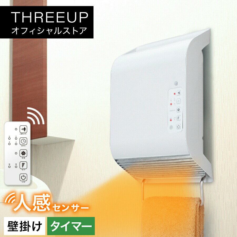 セラミックヒーター 壁掛け 人感センサー付 セラミックファンヒーター ポカポカ暖ヒート ヒーター 壁掛け リモコン付き 人感センサー 衣類乾燥 脱衣所 洗面所 トイレ ランドリー 暖房 省スペース THREEUP スリーアップ[メーカー保証付き] CH-T2539