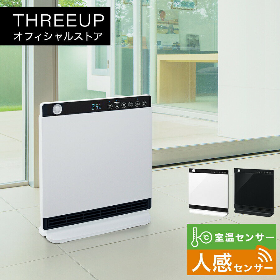 人感/室温センサー付 大風量パネルセラミックヒーター ヒートワイドミドル電気ヒーター 1200W パネルヒーター 人感センサー 足元 節電 リビング 寝室 おしゃれ THREEUP スリーアップ 送料無料【メーカー保証付き】