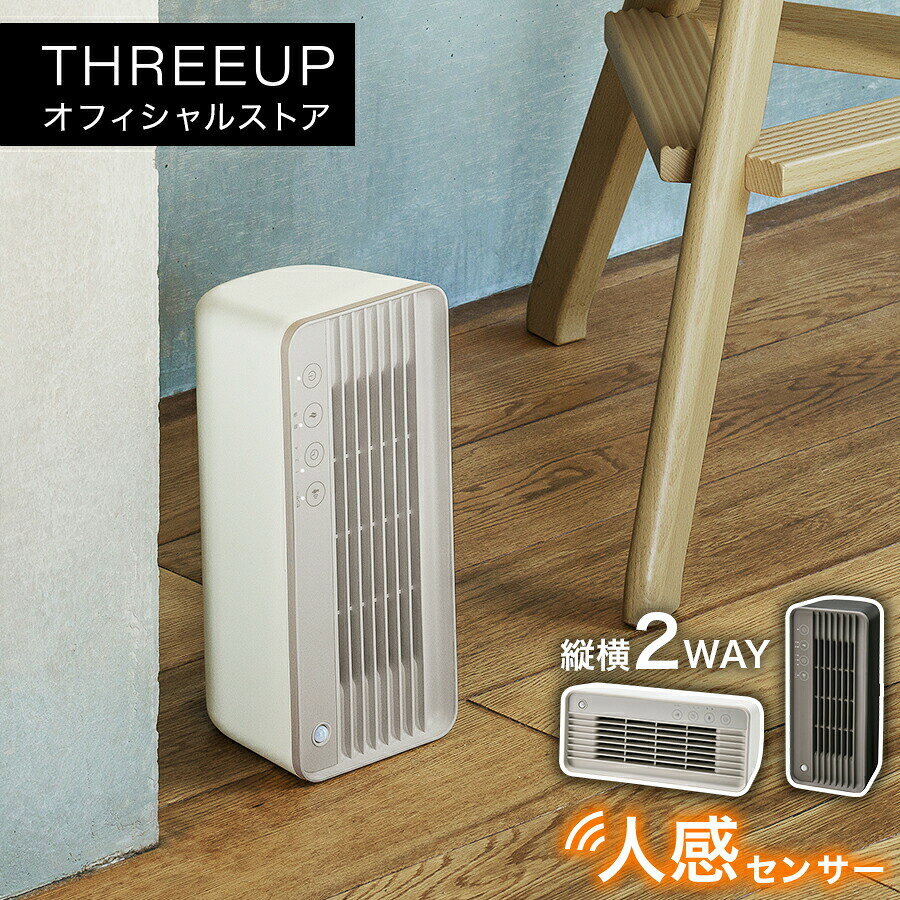 メーカー希望小売価格はメーカーサイトに基づいて掲載しています サイズ 約幅27×奥行12×高さ12cm 重量 約1.3kg 材質 PP、PBT 電源 AC100V 50/60Hz 消費電力 強：800W、弱：400W 電気代/1時間 強：約24.80円、弱：約12.40円 ※単価31円/kWh(税込)で計算した際の目安となります。 運転モード ヒーター2段階切替(強・弱)、人感センサー(自動運転) 人感センサー感知範囲 左右60°、上下60°(約2m) オフタイマー 1・2・4時間 自動オフタイマー 8時間 安全装置 温度ヒューズ、サーモスタット、転倒時自動オフスイッチ コード長 約1.5m 保証期間 1年《レビューを書いて更に追加で6ヶ月の延長保証キャンペーン中！》 お手入れについて 各部のお手入れは週に2回以上行ってください。 【本体/人感センサー】 ぬるま湯か薄めた台所用中性洗剤に浸してよく絞った柔らかい布で汚れを拭き取ってください。そのあと乾いた柔らかい布で拭いて、十分に乾かしてください。 【フィルターカバー/吸気フィルター/吸気口】 フィルターカバー：本体同様のお手入れをしてください。 吸気フィルター：水洗いしてください。掃除機でのお手入れは破れるおそれがありますのでお避けください。お手入れのあとは陰干しして十分に乾かしてください。 吸気口：たまったホコリは掃除機で吸い取ってください。 【温風吹出口(送風口)】 ガードのすき間にたまったホコリは、掃除機で吸い取ってください。縦置き・横置きで使える2WAYデザイン デスク下の限られた場所には縦置きに、スペースがある場所では横置きにするなど、使用場所に合わせて置き方を選べる2WAYデザイン。スポット暖房としてはもちろん、パーソナルスペース全体をワイドに暖められます。 人感センサー搭載で自動的にON/OFF 人の動きを感知して自動的に運転のON/OFFをする人感センサーを搭載。効率的にヒーターを使用することができます。人感センサーはオン・オフ設定が可能なので、連続運転でも使用できます。 ※人以外のペットや熱を出す器具にも反応する場合があります。 最大800Wのヒーターでしっかり暖める ヒーターは強・弱の2段階で設定可能。最大電力は800Wでコンパクトながらもしっかり暖めます。 電源の消し忘れ防止に役立つオフタイマー 1・2・4時間の中から設定できるオフタイマー付き。更に8時間の自動オフタイマーも搭載し、消し忘れ防止にも役立ちます。 ※人感センサーモード設定中は、自動オフタイマー機能は働きません。 お子様のいるご家庭でも安心できる安全機能 転倒時自動オフスイッチ 本体が転倒したり傾いた際に自動で停止します。 安全装置 異常時に温度が上昇しすぎると自動で停止します。