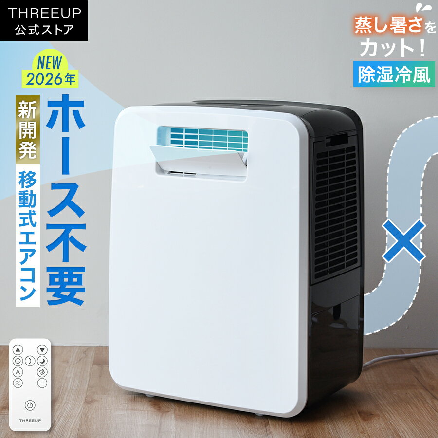 [レビューで延長保証][2026年最新モデル]スポットクーラー 排熱なし 家庭用 ダクト不要 小型 除湿冷風 ヒーター ハイブリッド式排熱レス 冷風機 冷風 除湿 コンパクトク...
