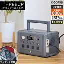 【レビューキャンペーン中!】GN-T2504 goonie ポータブル電源 800 (512Wh)ポータブルバッテリー 800W 正弦波 リン酸鉄 ワイヤレス充...