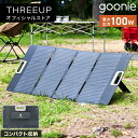 【レビューキャンペーン中!】GN-T2506 goonie ソーラーパネル 100Wソーラーチャージャー 折り畳み式 単結晶パネル 太陽光発電 薄型 持ち運び ...