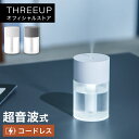 HR-T2024 ポータブル加湿器 Tube (チューブ)超音波式 充電式 コードレス ミニ加湿器 加湿機 LEDライト USB充電 卓上 デスク 寝室 小型 コンパクト 省スペース 持ち運び オフタイマー オフィス ベッドサイド 乾燥対策 シンプル おしゃれ 一人暮らし THREEUP スリーアップ