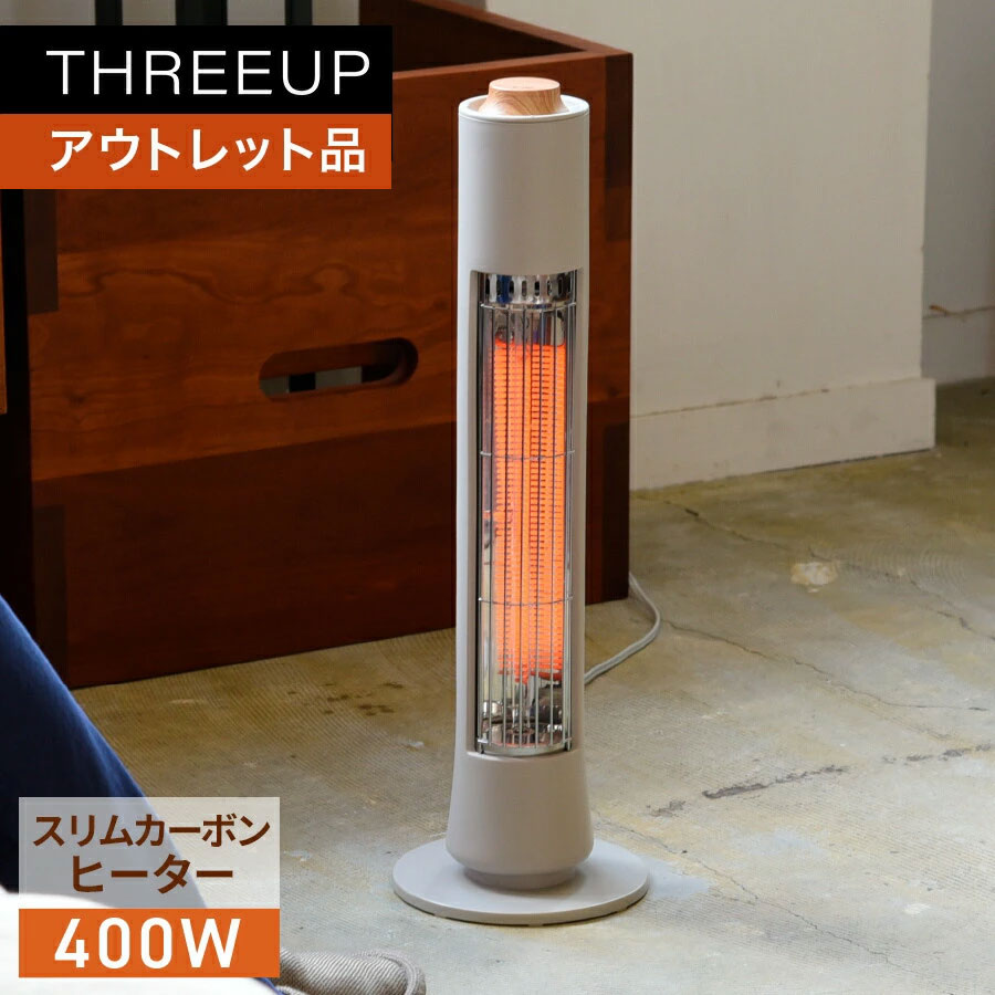 乐天商城 - 《アウトレット品 箱不良》スリムカーボンヒーター カーボンヒーター フィガロ 電気ヒーター 400W 木目調 北欧 省エネ 節電 ヒーター 電気ストーブ ストーブ 暖房 暖房器具 おしゃれ 新生活 THREEUP スリーアップ 送料無料[メーカー保証付き] CBT-2532