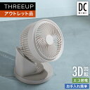 《アウトレット品 箱不良》CF-T2324 節電センサー付 3DスイングDCサーキュレーター360サーキュレーター 人感センサー 360度回転 分解して洗える 扇風機 リモコン付き コンパクト 洗える 分解 おしゃれ THREEUP スリーアップ 【メーカー保証付き】