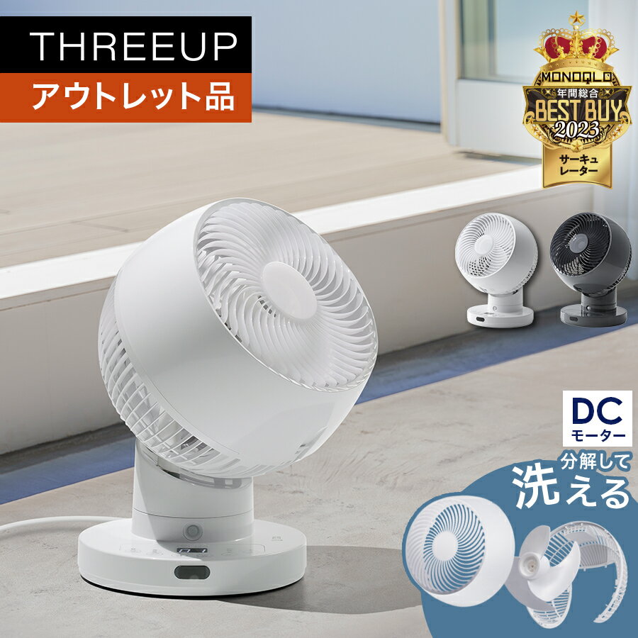 《アウトレット品 箱不良》CF-T2360 節電センサー付 DCスイングサーキュレーター360サーキュレーター 360度首振り 扇風機 リモコン付き 洗える 分解 ターンスイング コンパクト 省エネ 節電 おしゃれ 静音 ターボ 風量11段階 THREEUP スリーアップ【メーカー保証付き】