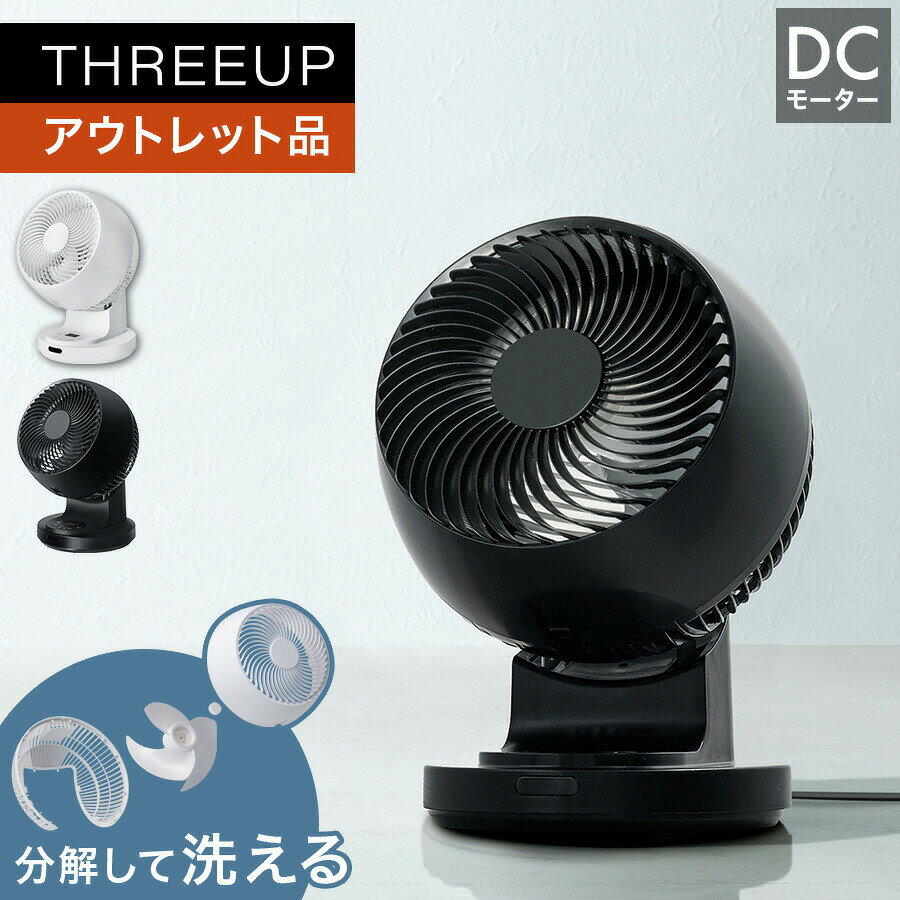 Rakuten - 《アウトレット品 箱不良》CF-T2459 DCターボサーキュレーターサーキュレーター DCモーター 洗える 静音 自動首振り 衣類乾燥 パワフル 分解して洗える 小型 扇風機 送風 タイマー リモコン付き おしゃれ THREEUP スリーアップ 【メーカー保証付き】